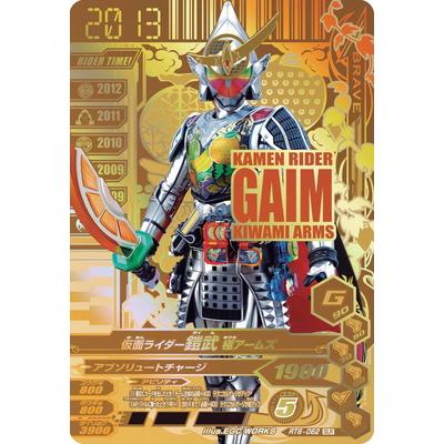 ガンバライジング RT6-062 GLR 仮面ライダー鎧武 極アームズ