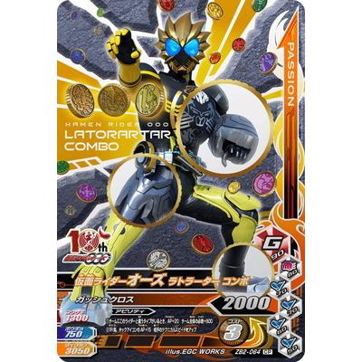 ガンバライジング ZB2-064 CP 仮面ライダーオーズ ラトラーター ガンバライジング ZB2-064 CP 仮面ライダーオーズ ラトラーター