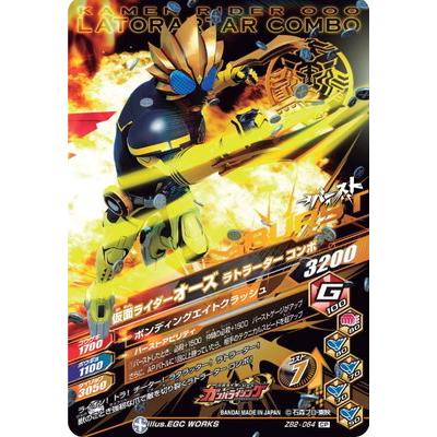 ガンバライジング ZB2-064 CP 仮面ライダーオーズ ラトラーター ガンバライジング ZB2-064 CP 仮面ライダーオーズ ラトラーター