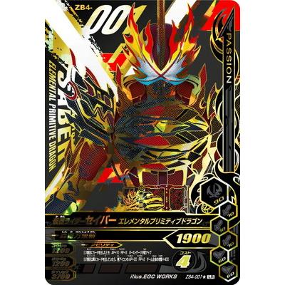 ガンバライジング ZB4-001☆ LR 仮面ライダーセイバー エレメンタル