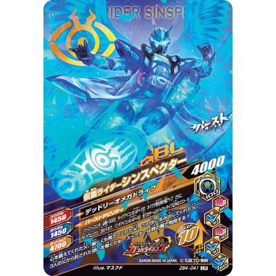 ガンバライジング ZB4-041 LR 仮面ライダーシンスペクター ガンバライジング ZB4-041 LR 仮面ライダーシンスペクター