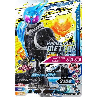 仮面ライダーメテオ　ガンバライジング　仮面ライダーフォーゼ　グッズ ガンバライジング ZB4-062 CP 仮面ライダーメテオ 【ズバットバットウ4
