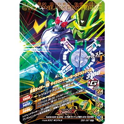 ガンバライジング ZB5-057 CP 仮面ライダーW サイクロン ガンバライジング ZB5-057 CP 仮面ライダーW サイクロン