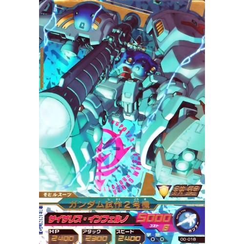 ガンダムトライエイジ 0弾 P ガンダム試作2号機 【サイサリス