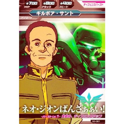 ガンダムトライエイジ 0弾 C ギルボア・サント 【ネオ・ジオンばんざぁ