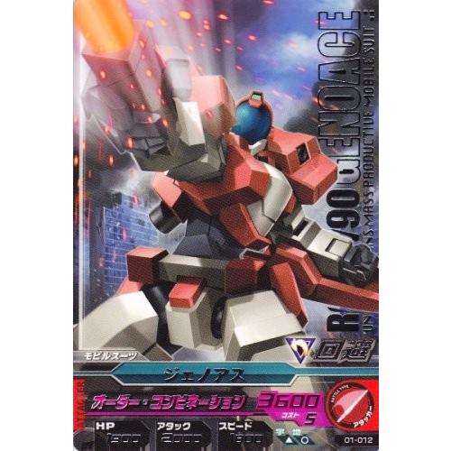 ガンダムトライエイジ 1弾 R ジェノアス 【オーダー・コンビネーション