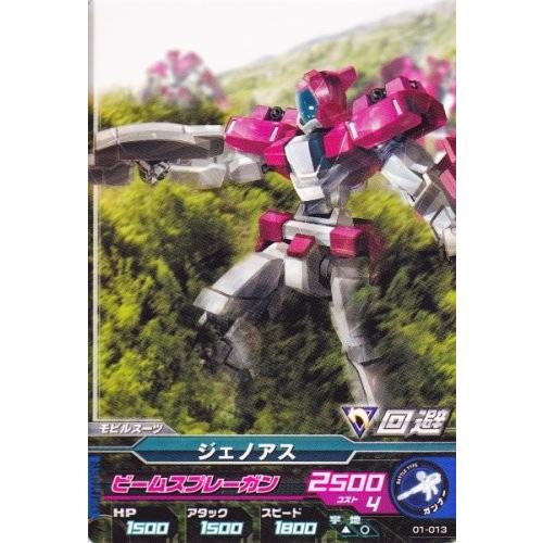 ガンダムトライエイジ 1弾 C ジェノアス 【ビームスプレーガン】（01