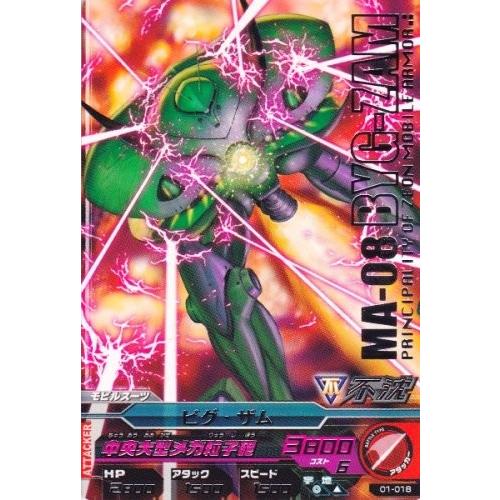 ガンダムトライエイジ 1弾 R ビグ・ザム 【中央大型メガ粒子砲】（01