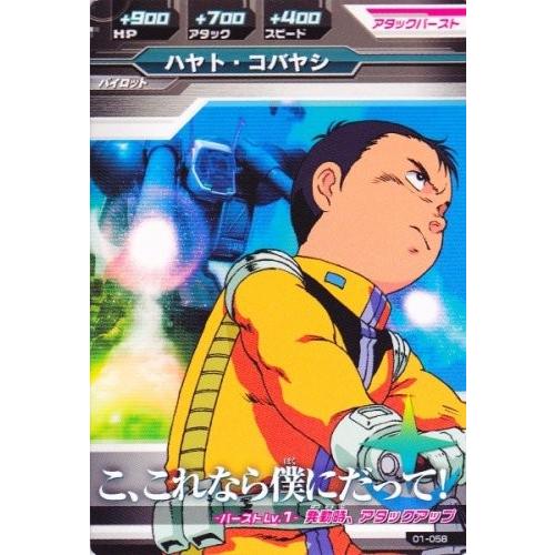 ガンダムトライエイジ 1弾 C ハヤト・コバヤシ 【こ、これなら僕に