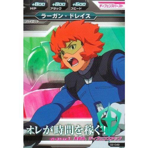 ガンダムトライエイジ 2弾 C ラーガン ドレイス オレが時間を稼ぐ 02 049 Gta02 049 カリントウ Yahoo 店 通販 Yahoo ショッピング
