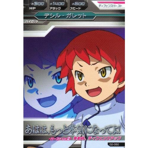 ガンダムトライエイジ 2弾 R デシル・ガレット 【あはは、もっと本気に