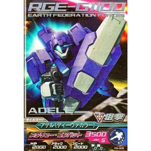 ガンダムトライエイジ 3弾 R アデル（ディーヴァカラー） 【スクリュー