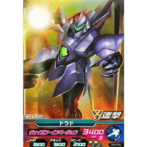 ガンダムトライエイジ 3弾 C ドラド 【ヴェイガン・インベージョン