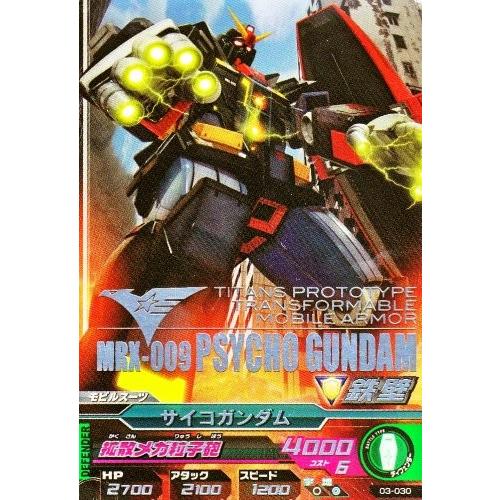 ガンダムトライエイジ 3弾 R サイコガンダム 【拡散メガ粒子砲 ガンダムトライエイジ 3弾 R サイコガンダム 【拡散メガ粒子砲