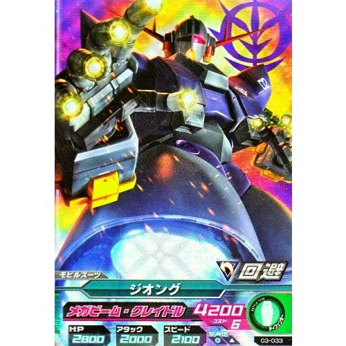 ガンダムトライエイジ 3弾 M ジオング 【メカビーム・クレイドル】（03