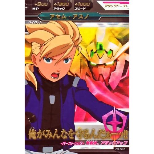 ガンダムトライエイジ 3弾 P アセム・アスノ 【俺がみんなを守るんだぁ