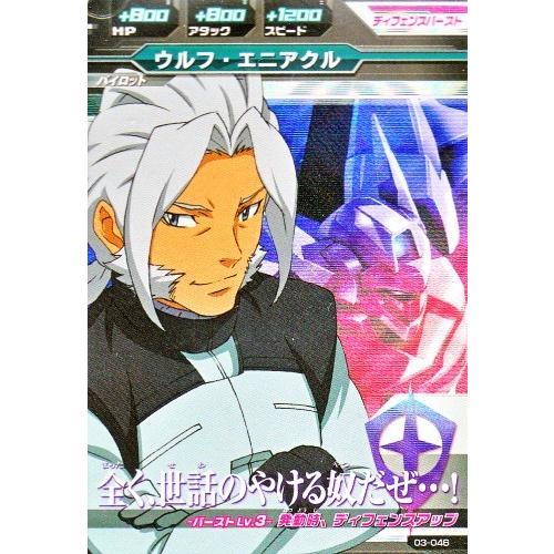 ガンダムトライエイジ 3弾 M ウルフ・エニアクル 【全く、世話のやける
