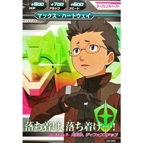 ガンダムトライエイジ 3弾 C マックス ハートウェイ 落ち着け 落ち着け 03 050 Gta03 050 カリントウ Yahoo 店 通販 Yahoo ショッピング