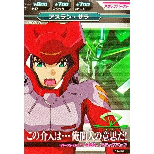 ガンダムトライエイジ 3弾 C アスラン・ザラ 【この介入は・・・俺個人