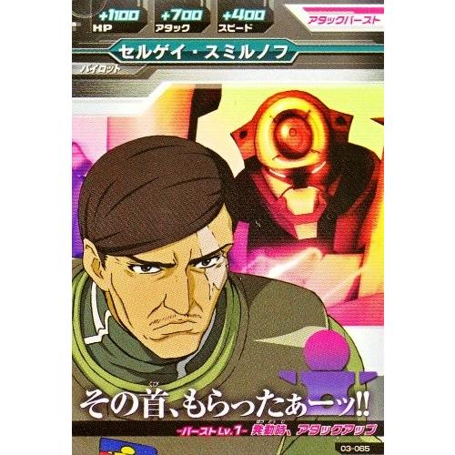 ガンダムトライエイジ 3弾 C セルゲイ・スミルノフ 【その首、もらった