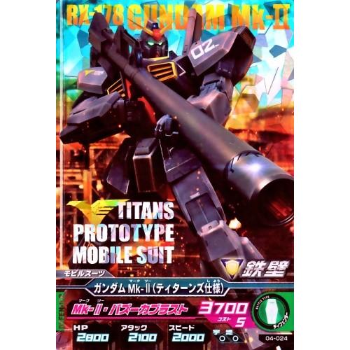ガンダムトライエイジ 4弾 M ガンダムMk-II (ティターンズ仕様) 【Mk