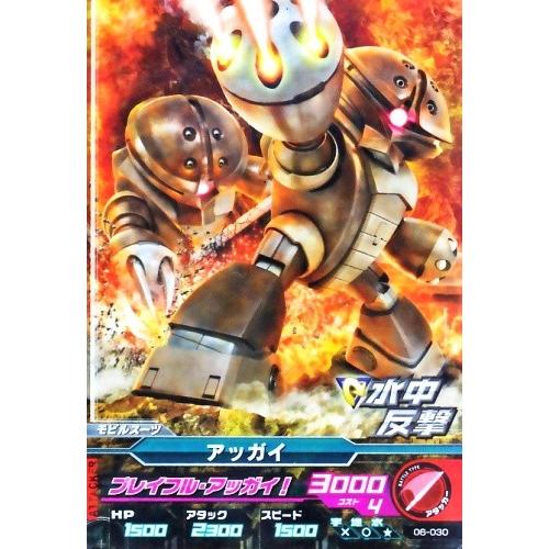 ガンダムトライエイジ 6弾 C アッガイ 【プレイフル・アッガイ】（06