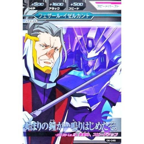 ガンダムトライエイジ 6弾 R フェザール・イゼルカント 【始まりの鐘が