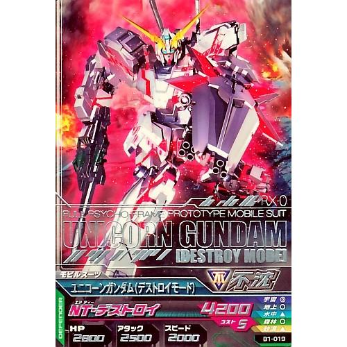 ガンダムトライエイジ BUILD MS 1弾 R ユニコーンガンダム (デストロイ