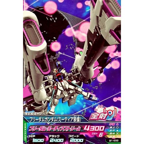 ガンダムトライエイジ BUILD MS 1弾 C フリーダムガンダム (ミーティア