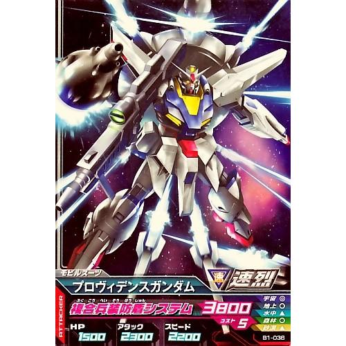 ガンダムトライエイジ BUILD MS 1弾 C プロヴィデンスガンダム 【複合