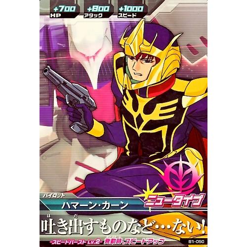 ガンダムトライエイジ BUILD MS 1弾 C ハマーン・カーン 【吐き出す