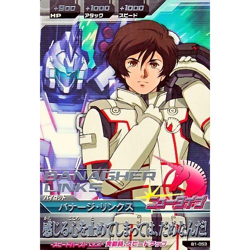ガンダムトライエイジ BUILD MS 1弾 R バナージ・リンクス 【感じる心