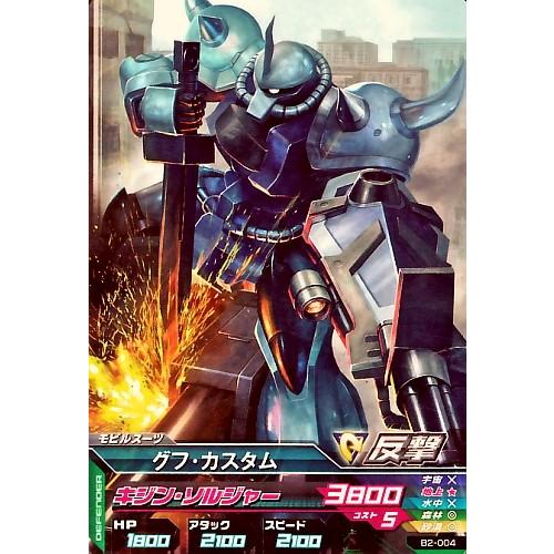ガンダムトライエイジ BUILD MS 2弾 C グフ・カスタム 【キジン
