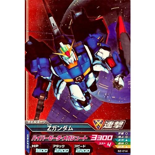ガンダムトライエイジ BUILD MS 2弾 C Zガンダム 【ハイパーゼータ