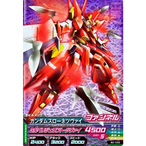 ガンダムトライエイジ BUILD MS 2弾 M ガンダムスローネツヴァイ