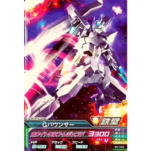 ガンダムトライエイジ Build Ms 2弾 C Gバウンサー ホワイトウルフ レジェンド B2 043 Gtab2 043 カリントウ Yahoo 店 通販 Yahoo ショッピング