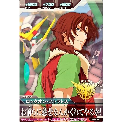 ガンダムトライエイジ Build Ms 2弾 C ロックオン ストラトス お前らに慈悲なんかくれてやるか B2 060 Gtab2 060 カリントウ Yahoo 店 通販 Yahoo ショッピング