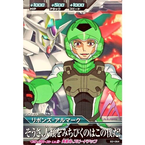 ガンダムトライエイジ BUILD MS 2弾 C リボンズ・アルマーク ガンダムトライエイジ BUILD MS 2弾 C リボンズ・アルマーク