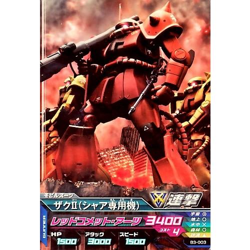 ガンダムトライエイジ BUILD MS 3弾 C ザクII (シャア専用機 ガンダムトライエイジ BUILD MS 3弾 C ザクII (シャア専用機