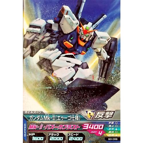 ガンダムトライエイジ BUILD MS 3弾 C ガンダムMk-II (エゥーゴ仕様