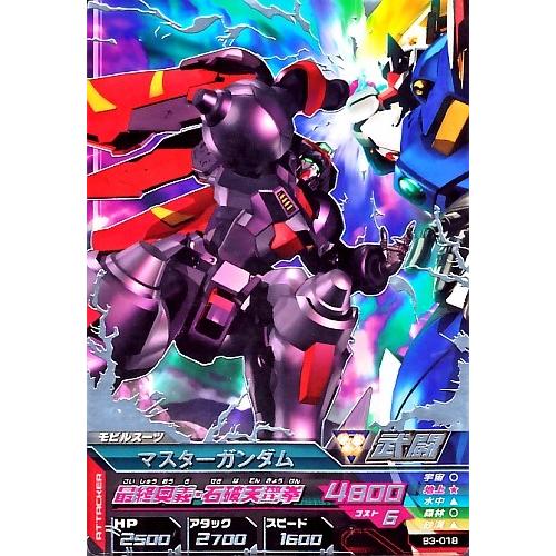 ガンダムトライエイジ BUILD MS 3弾 R マスターガンダム 【最終 ガンダムトライエイジ BUILD MS 3弾 R マスターガンダム 【最終