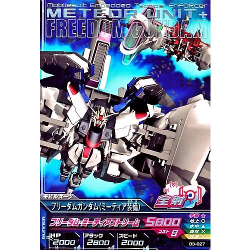 ガンダムトライエイジ BUILD MS 3弾 R フリーダムガンダム ガンダムトライエイジ BUILD MS 3弾 R フリーダムガンダム