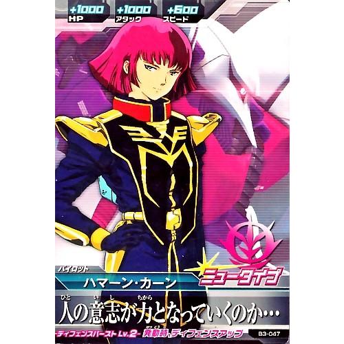 ガンダムトライエイジ BUILD MS 3弾 C ハマーン・カーン 【人の意志が