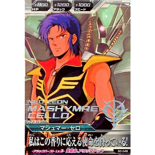 ガンダムトライエイジ BUILD MS 3弾 R マシュマー・セロ 【私はこの