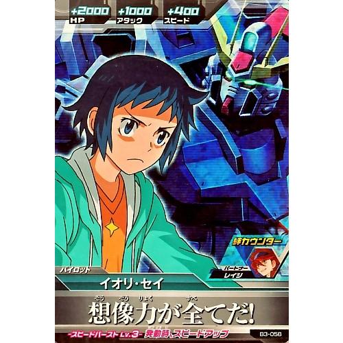 ガンダムトライエイジ BUILD MS 3弾 M イオリ・セイ 【想像力が全てだ