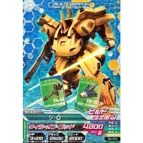 ガンダムトライエイジ BUILD MS 3弾 CP ジ・O 【ウィル・オブ ガンダムトライエイジ BUILD MS 3弾 CP ジ・O 【ウィル・オブ