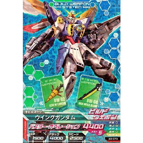 ガンダムトライエイジ BUILD MS 3弾 CP ウイングガンダム ガンダムトライエイジ BUILD MS 3弾 CP ウイングガンダム