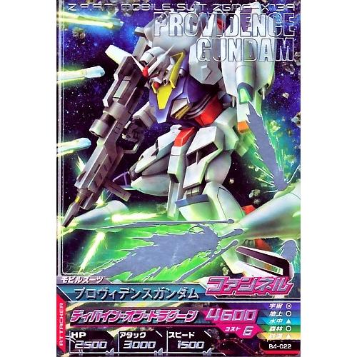 ガンダムトライエイジ BUILD MS 4弾 R プロヴィデンスガンダム