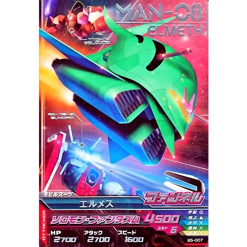 ガンダムトライエイジ Build Ms 5弾 R エルメス ソロモン ファンタズム B5 007 Gtab5 007 カリントウ Yahoo 店 通販 Yahoo ショッピング