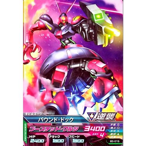 ガンダムトライエイジ BUILD MS 5弾 C バウンド・ドック 【ブース